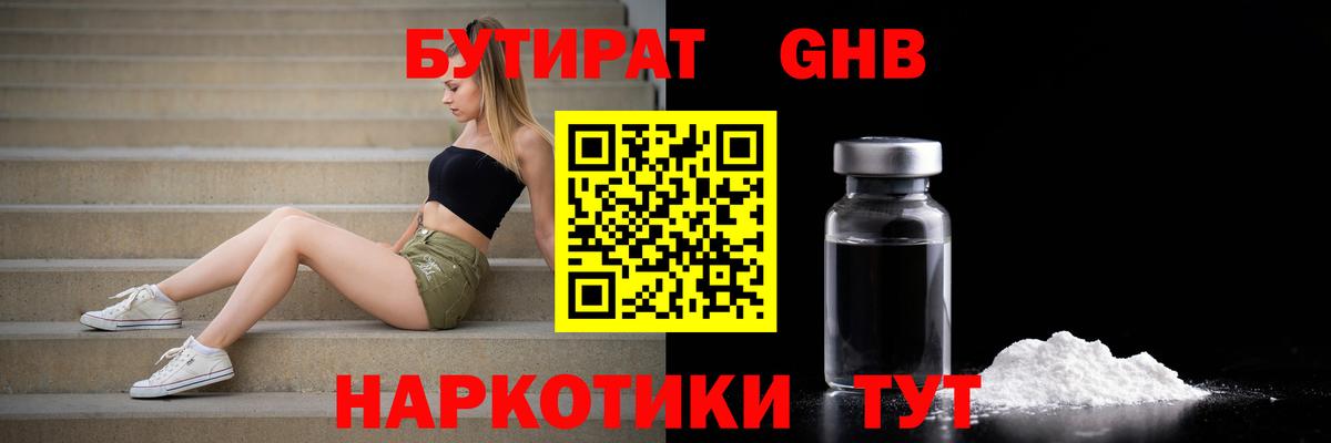 Бутират бутандиол Москва