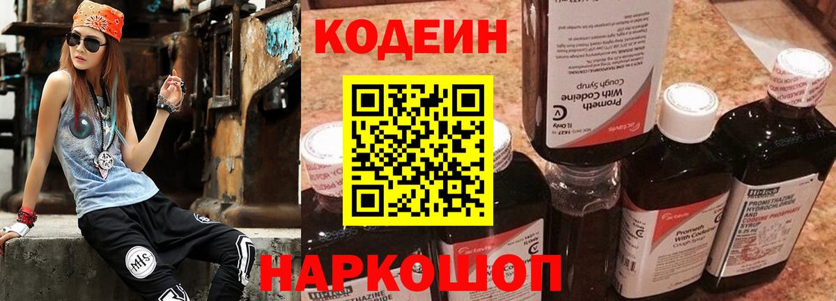 Кодеиновый сироп Lean напиток Lean (лин)  Кодеин напиток Lean (лин)  Москва  Вход с VPN 