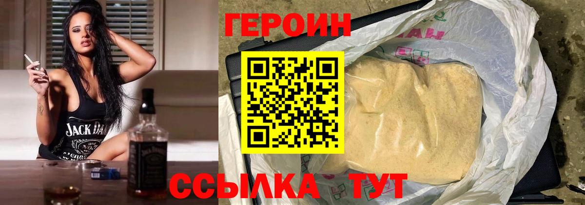 ГЕРОИН белый  Вход с VPN  Москва 